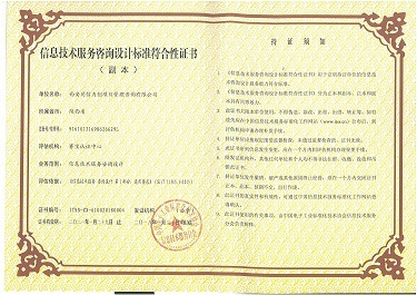 熱烈恭賀我司榮膺信息技術(shù)服務(wù)咨詢設(shè)計(jì)標(biāo)準(zhǔn)符合性證書